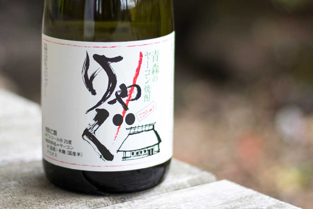 ヤーコン焼酎 けやぐ