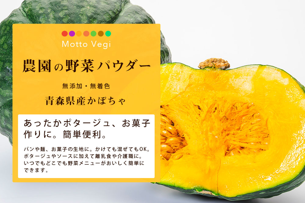 農園の野菜パウダー かぼちゃ