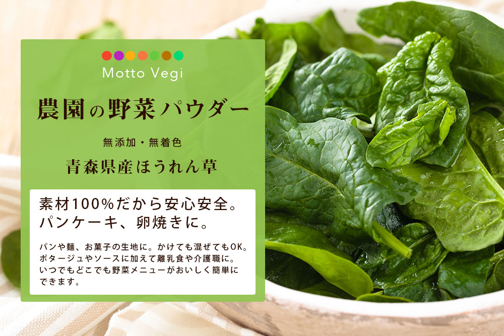 農園の野菜パウダー ほうれん草